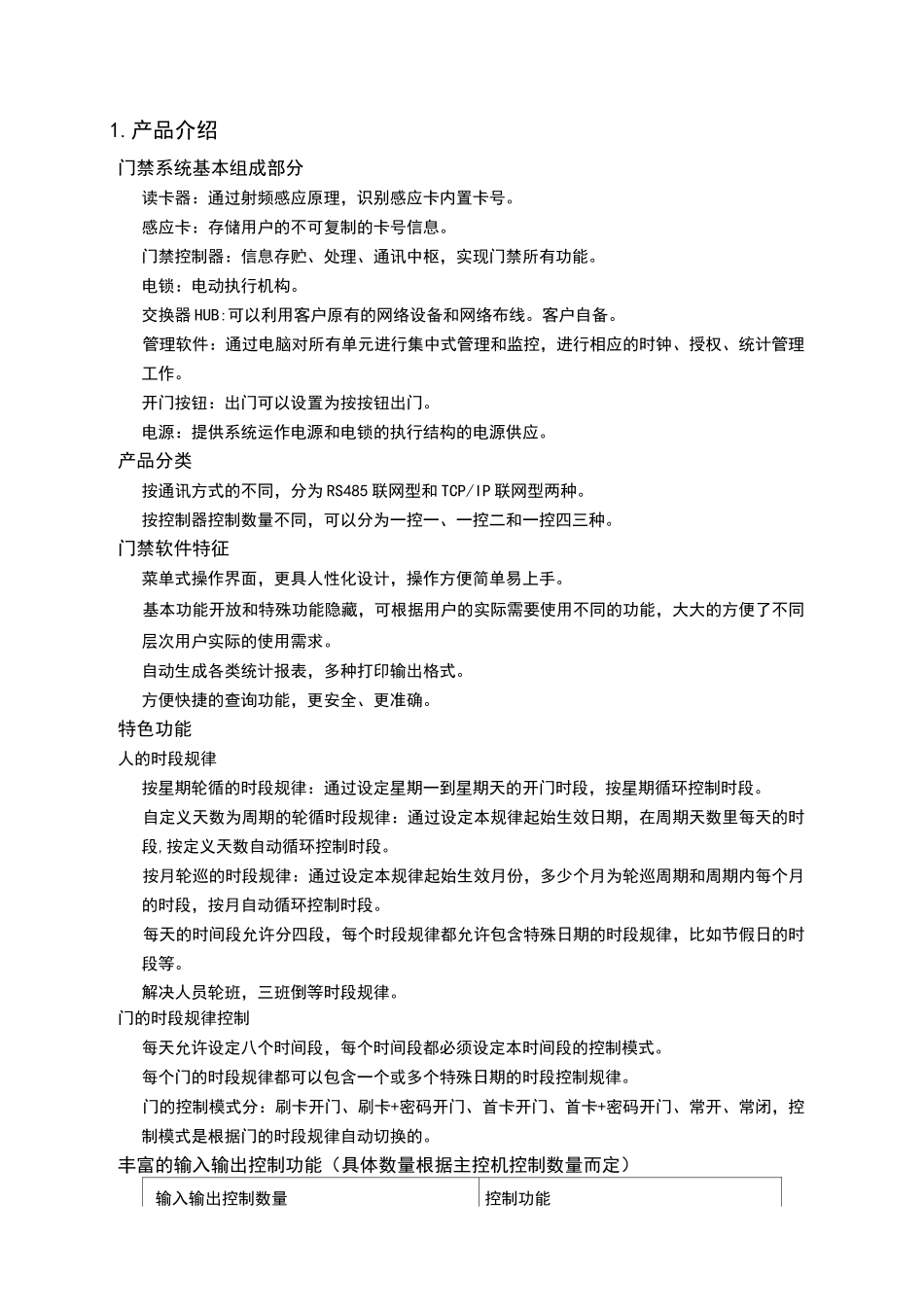门禁控制器使用手册_第3页
