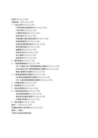 门禁控制器使用手册