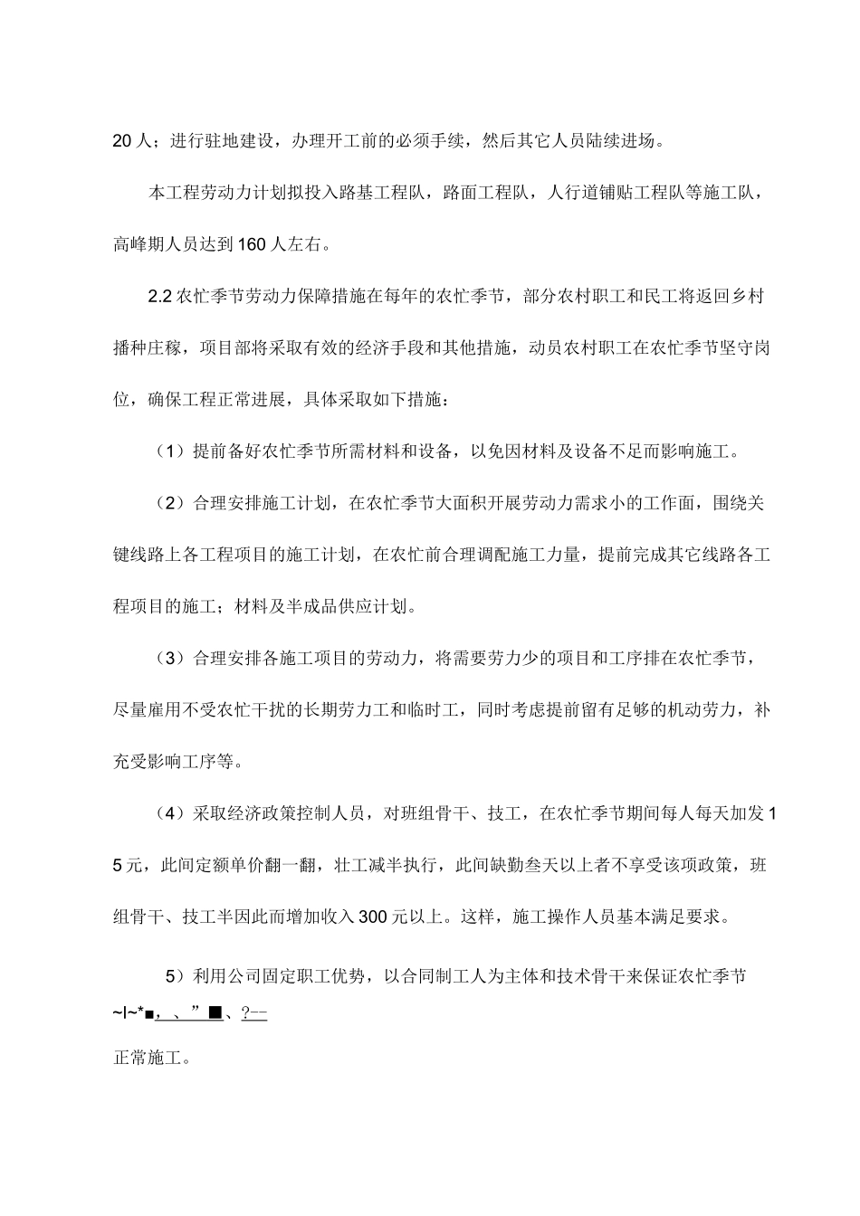 劳动力保证措施_第2页