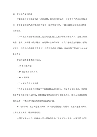 劳动力保证措施