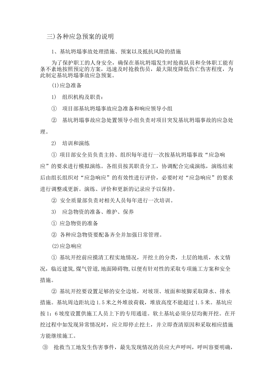 突发应急响应措施_第3页