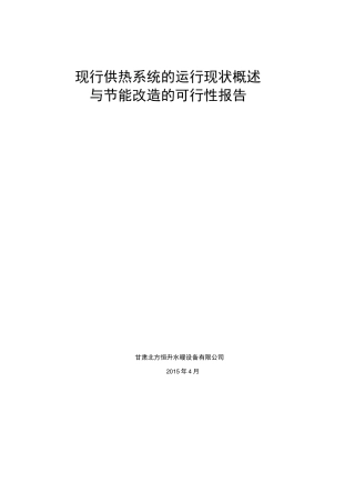 换热站节能改造技术