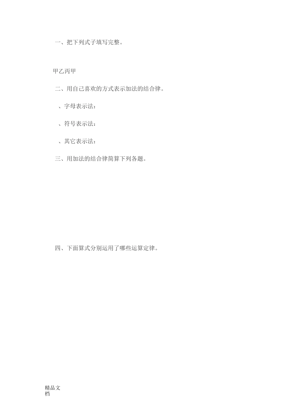 最新小学数学简便运算练习题_第2页