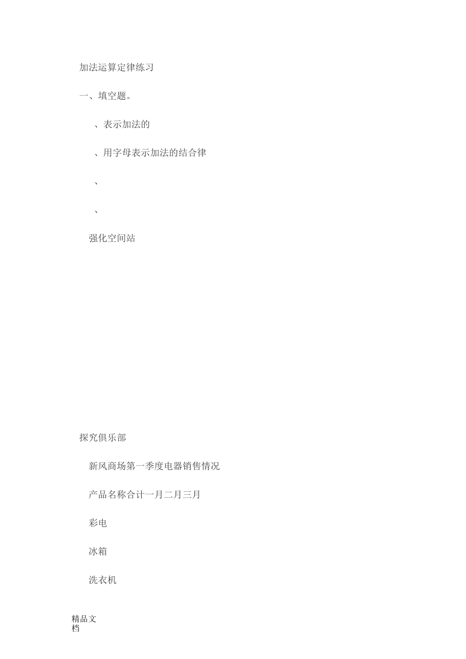 最新小学数学简便运算练习题_第3页