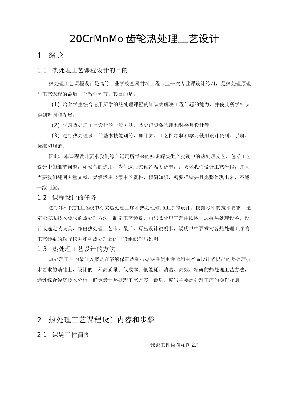 20CrMnMo齿轮热处理_第3页