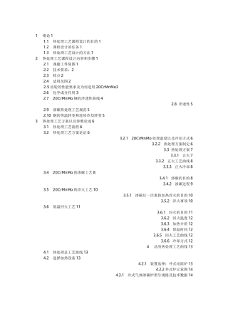 20CrMnMo齿轮热处理
