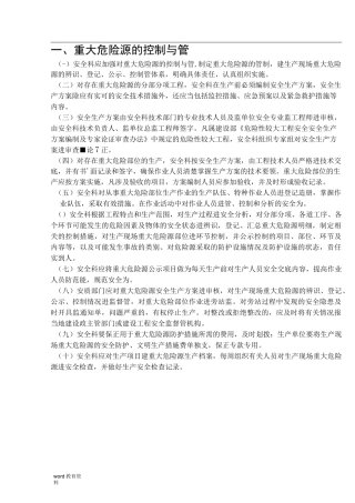 最全危险源管理档案及检查记录