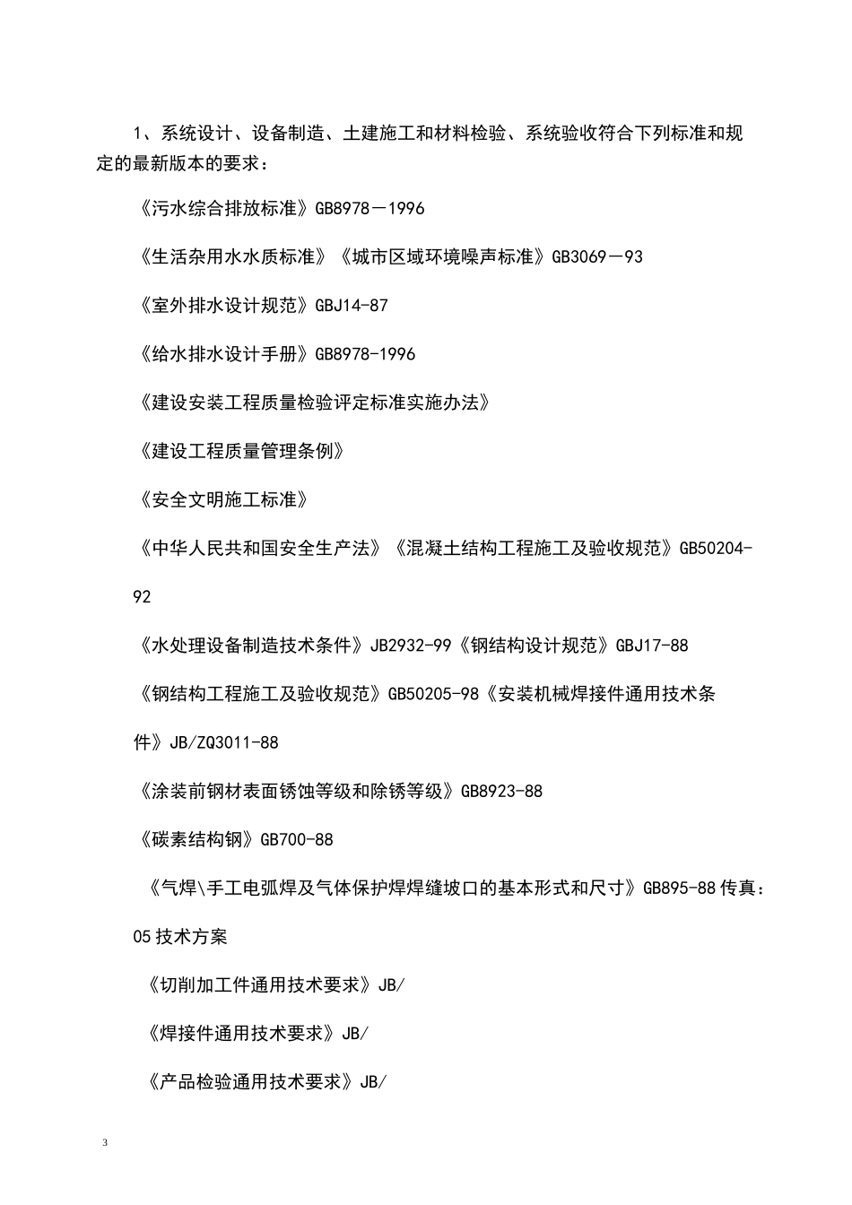 酸碱废水处理方案._第3页