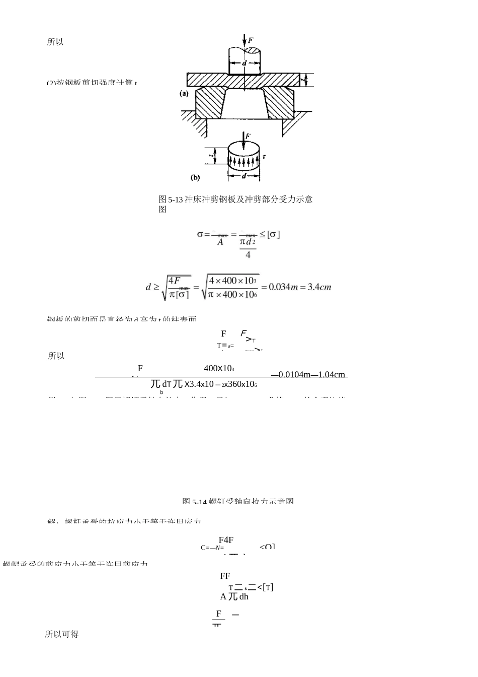 剪切计算及常用材料强度_第2页