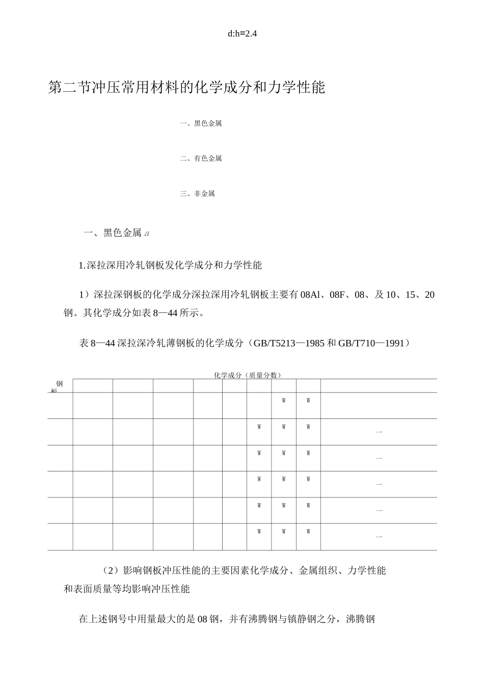 剪切计算及常用材料强度_第3页