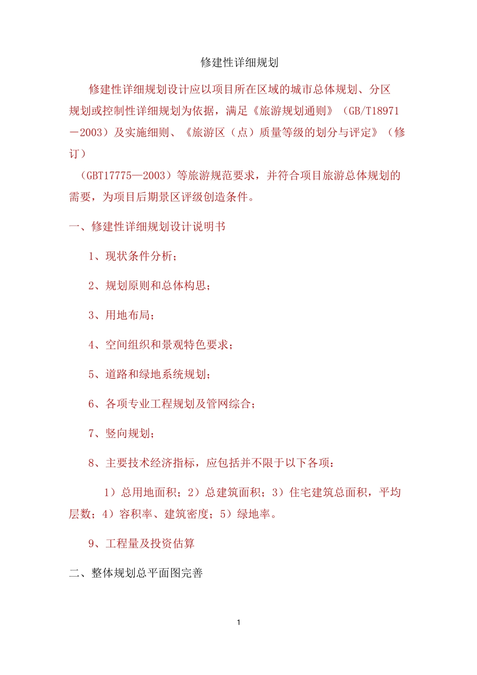 修建性详细规划_第1页