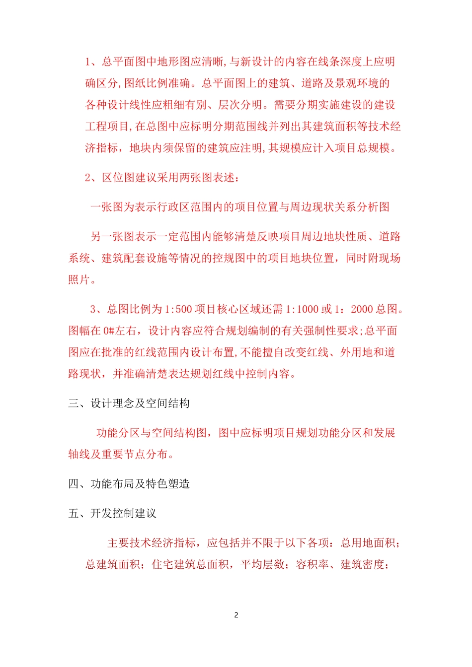 修建性详细规划_第2页