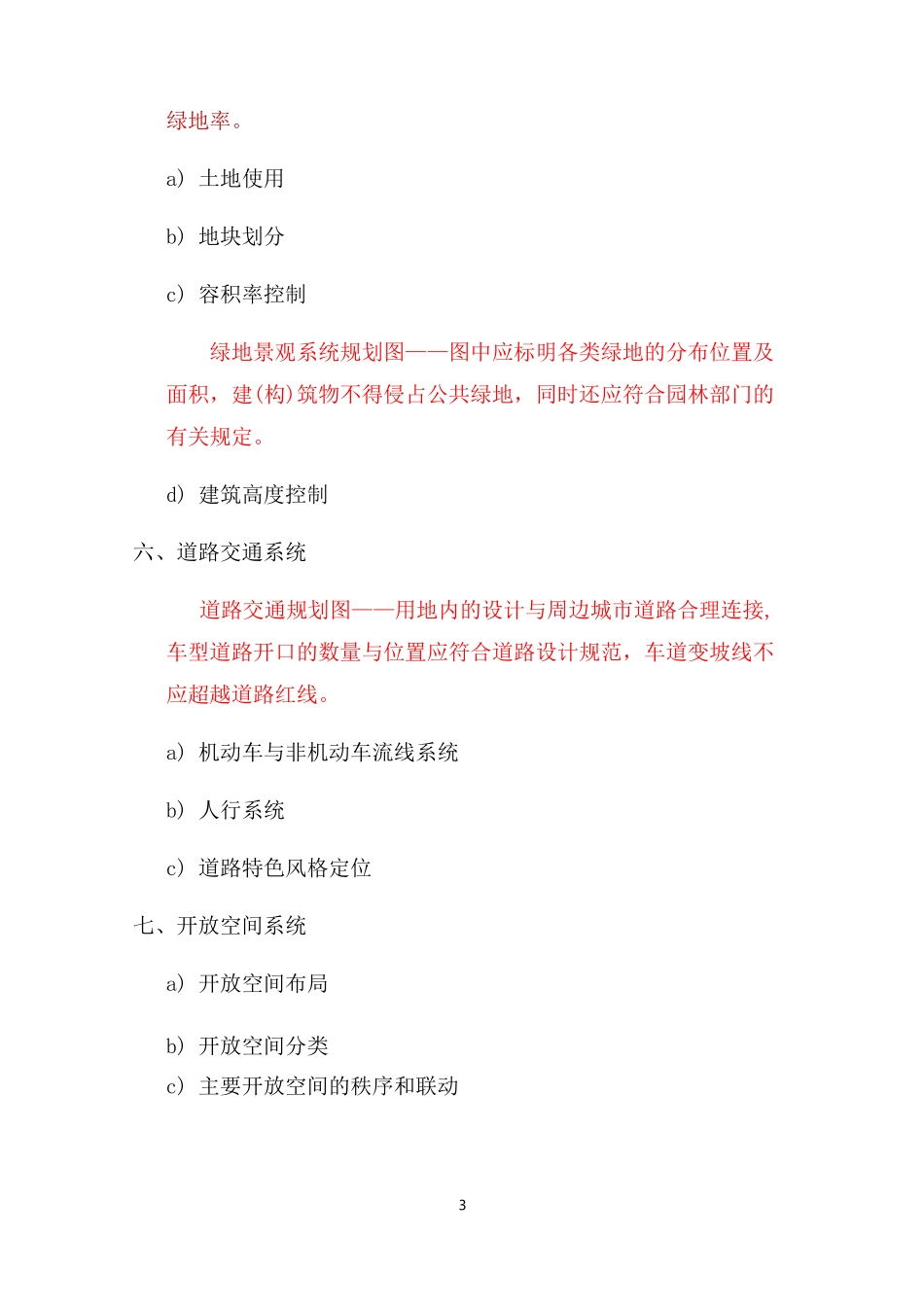 修建性详细规划_第3页