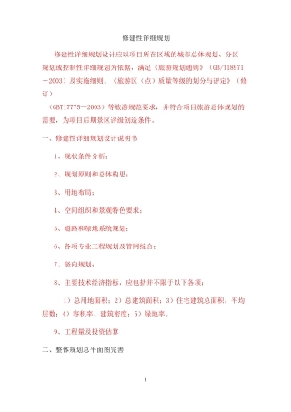 修建性详细规划