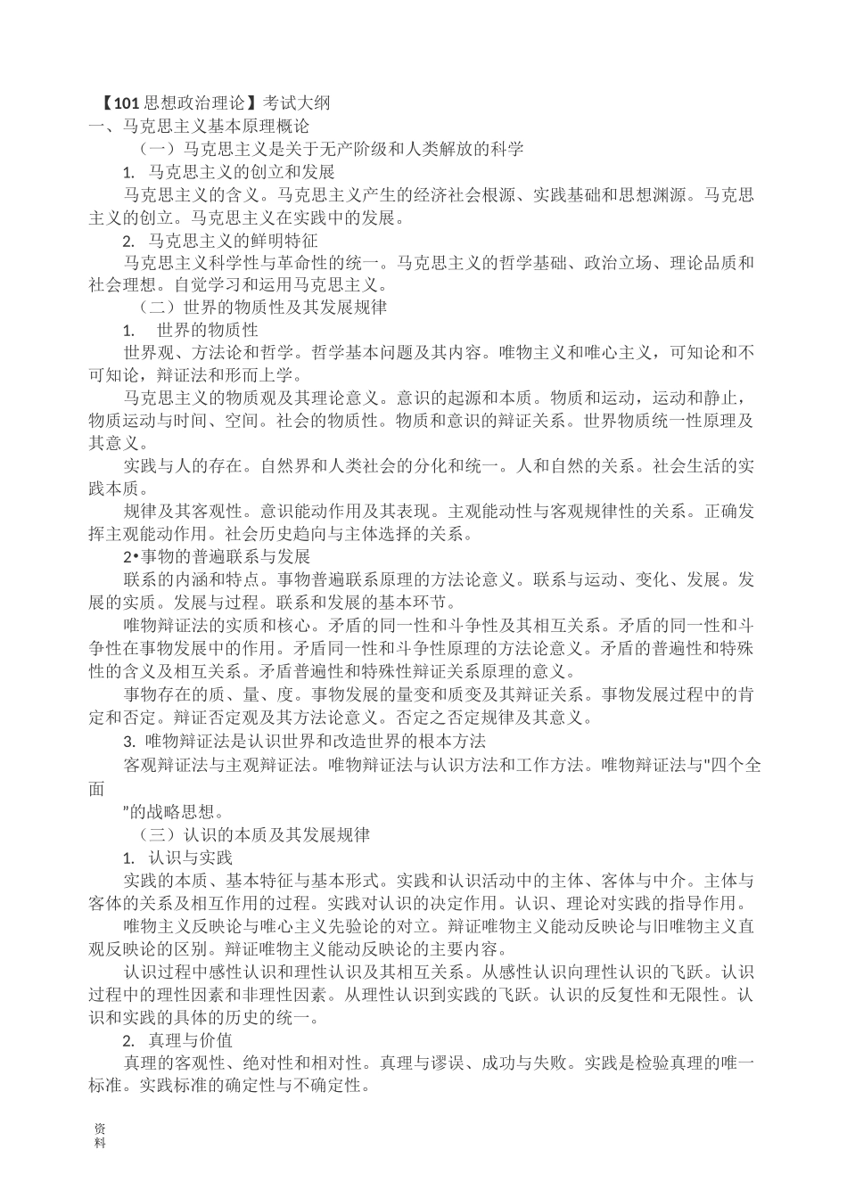 101思想政治理论_第1页