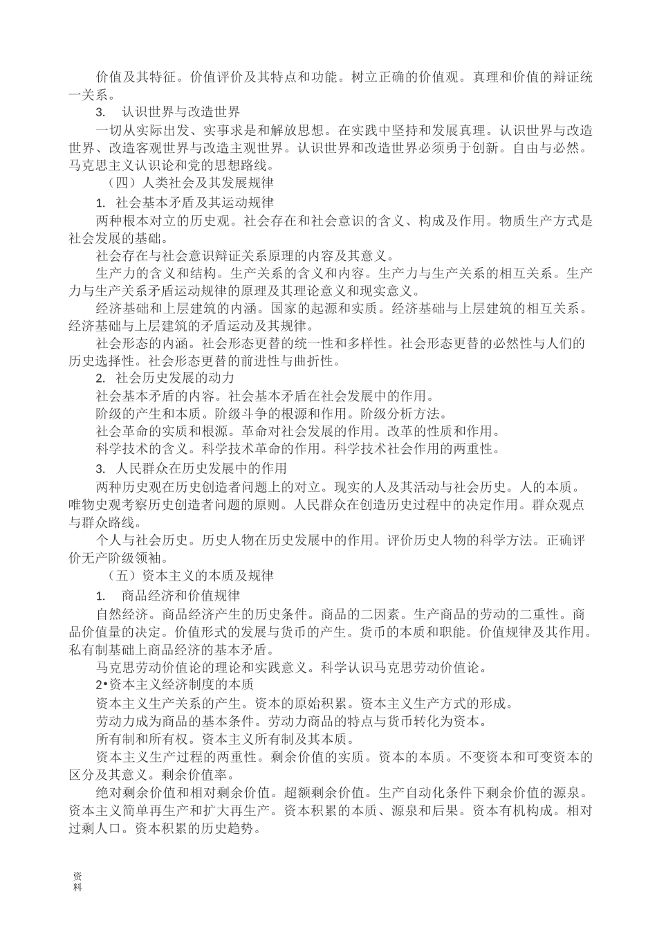 101思想政治理论_第2页