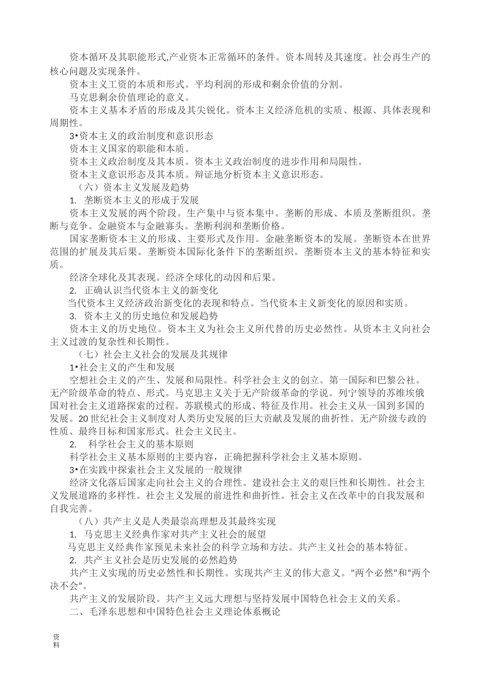 101思想政治理论_第3页