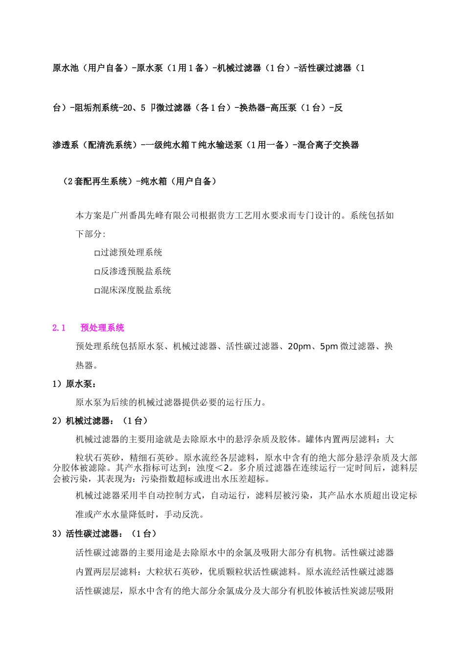30吨纯水系统方案_第2页