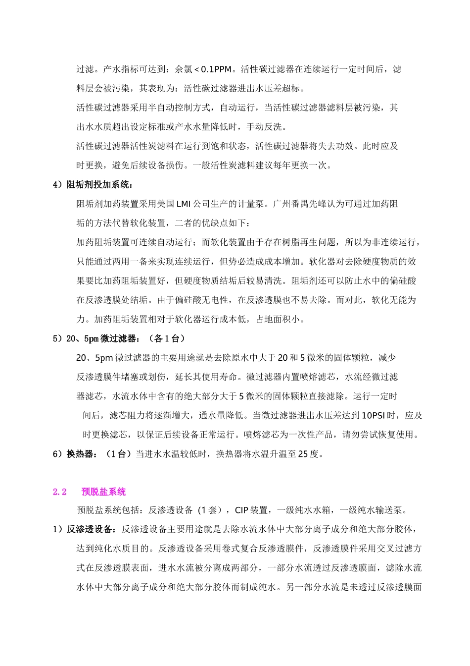 30吨纯水系统方案_第3页