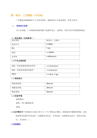 30吨纯水系统方案
