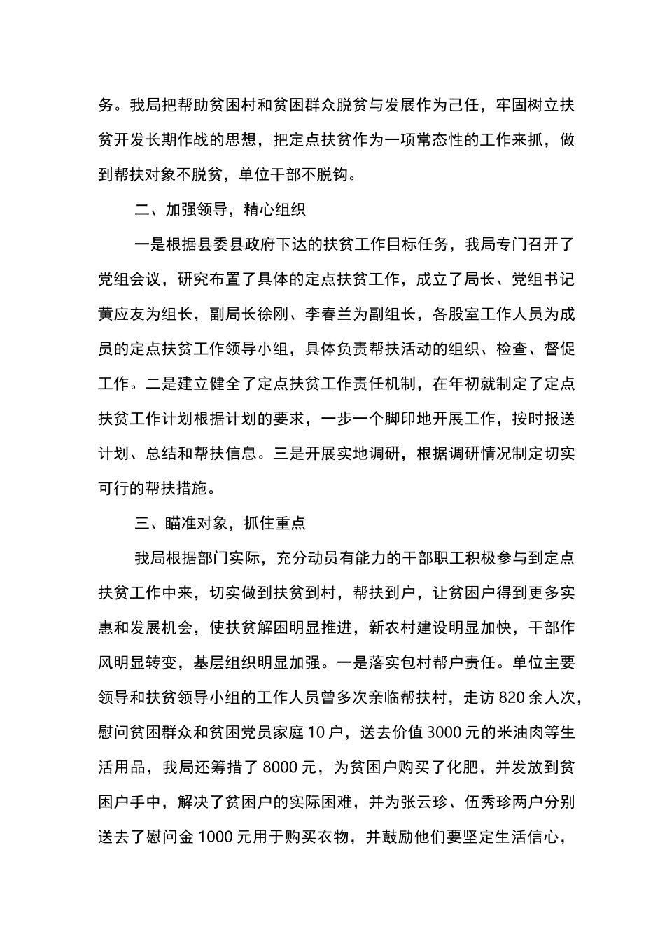 精准扶贫工作总结_第2页