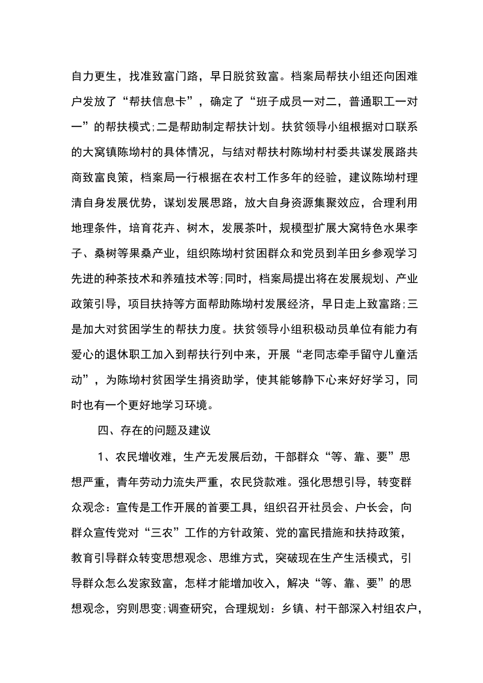 精准扶贫工作总结_第3页