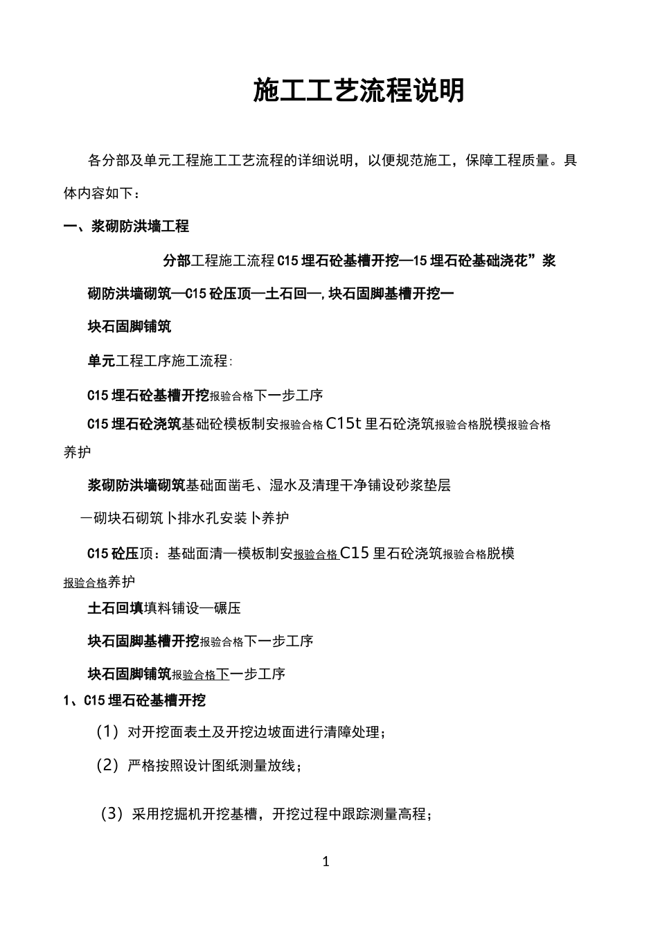 水利工程施工工艺_第1页