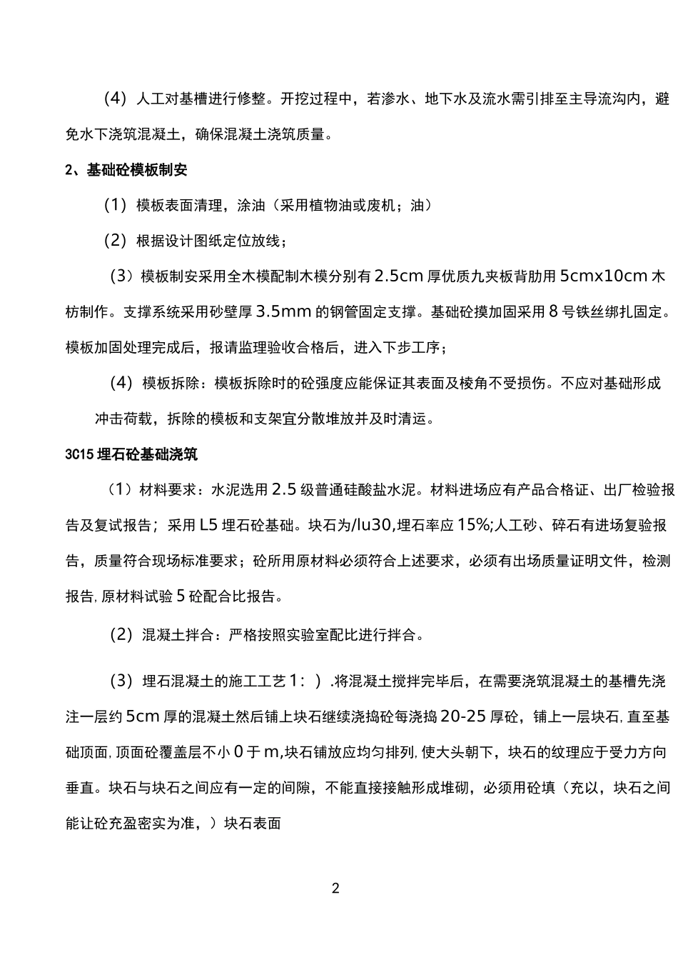 水利工程施工工艺_第2页