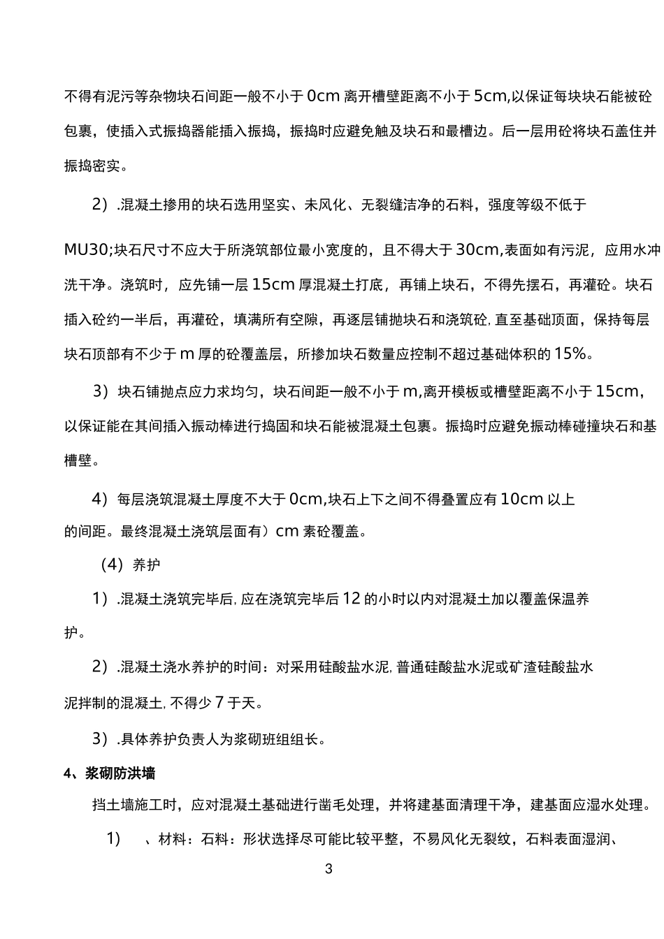 水利工程施工工艺_第3页