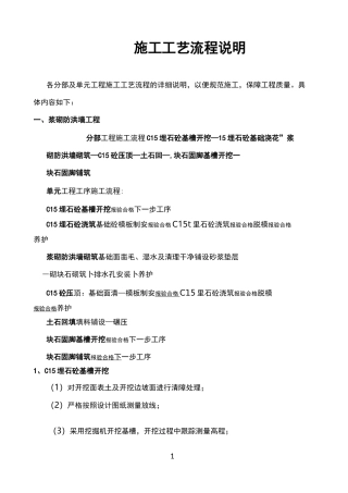 水利工程施工工艺