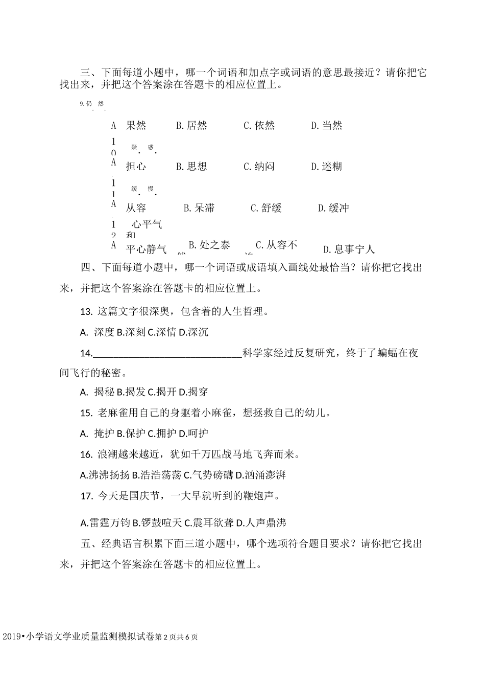 江苏省小学四年级语文学测模拟试卷_第2页