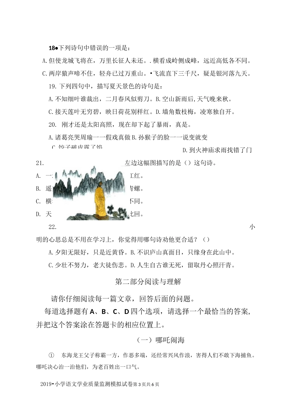 江苏省小学四年级语文学测模拟试卷_第3页