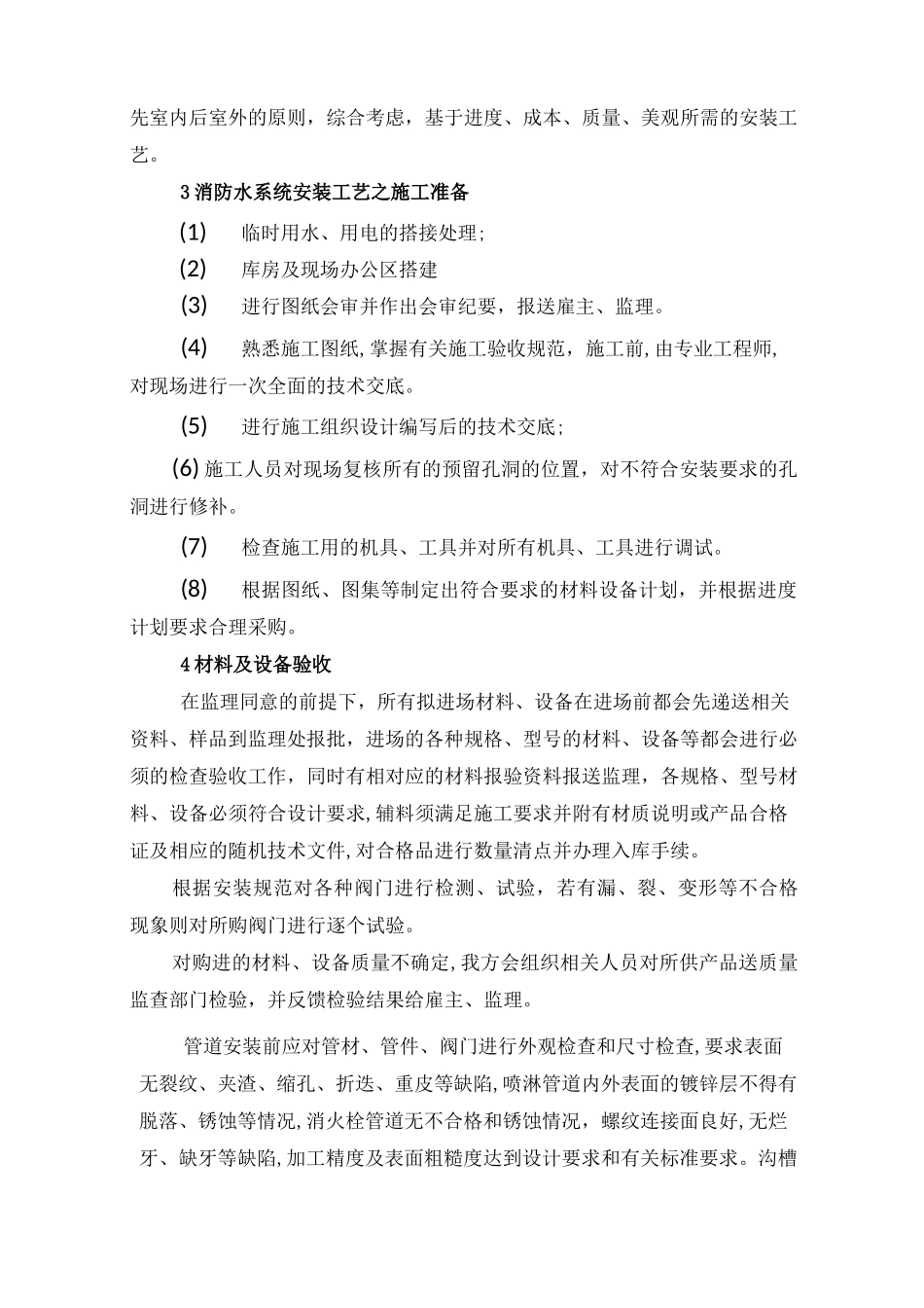 消防给水系统安装工艺_第2页
