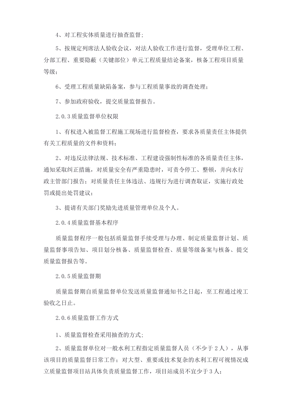 水利工程质量监督导则_第2页