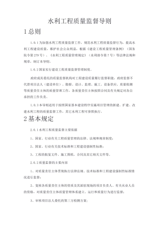 水利工程质量监督导则