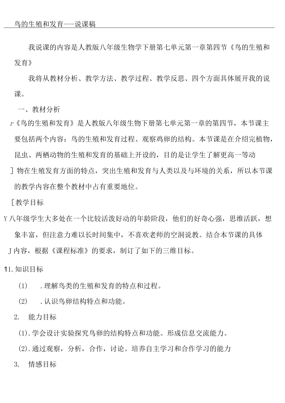 鸟的生殖和发育说课稿完整版_第2页