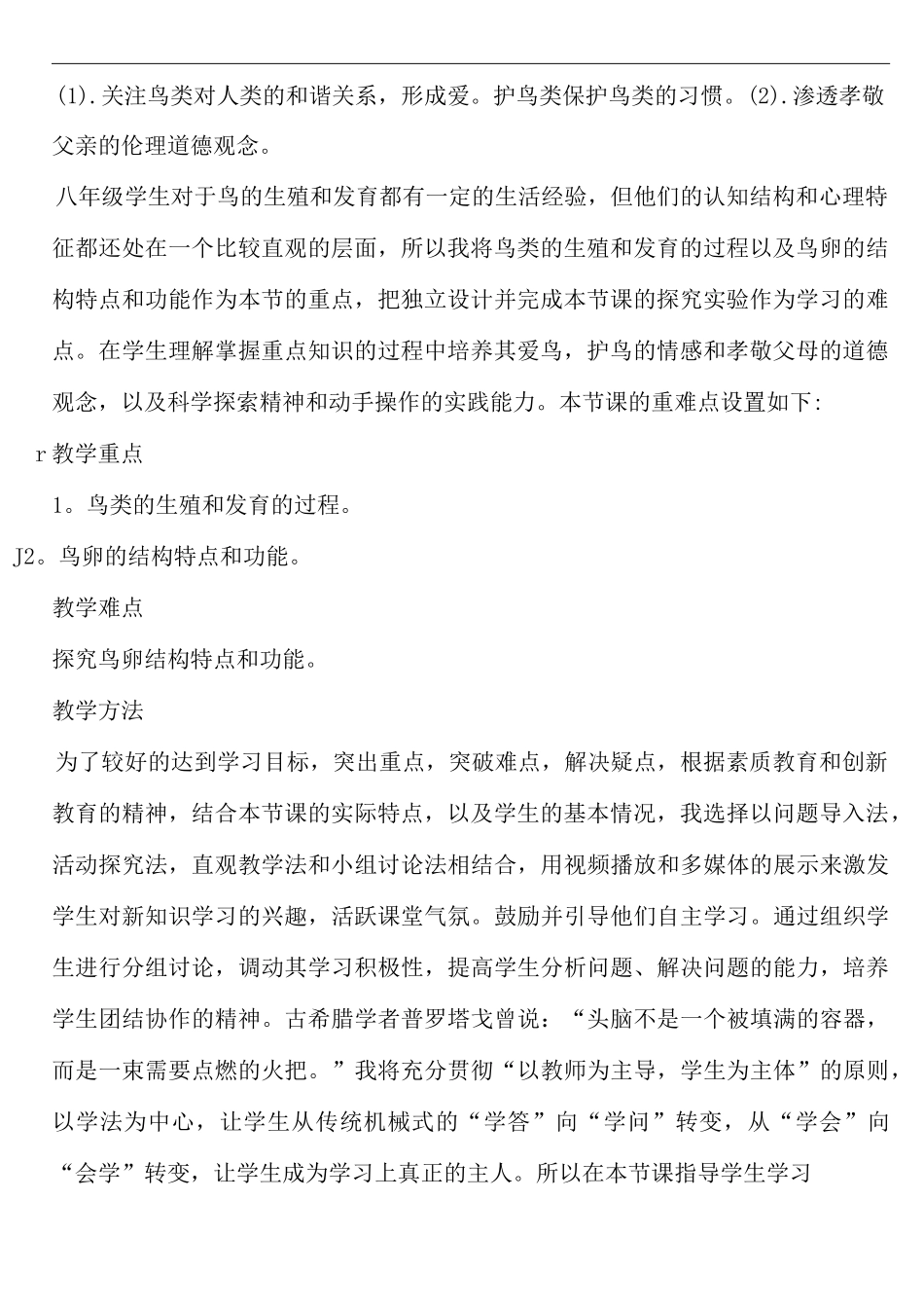 鸟的生殖和发育说课稿完整版_第3页