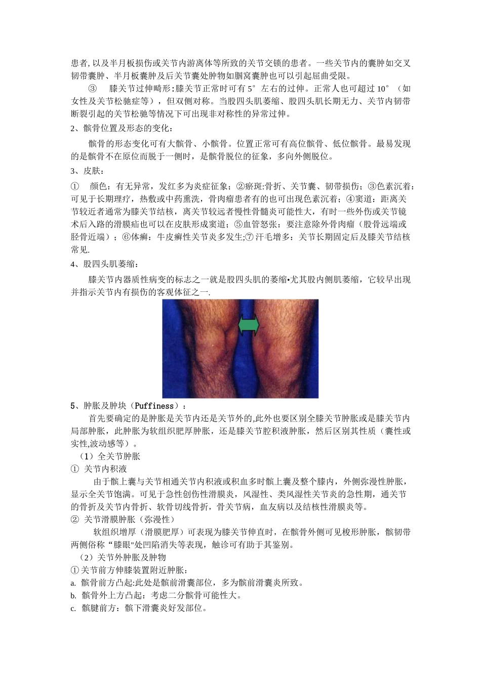 膝关节检查法_第2页