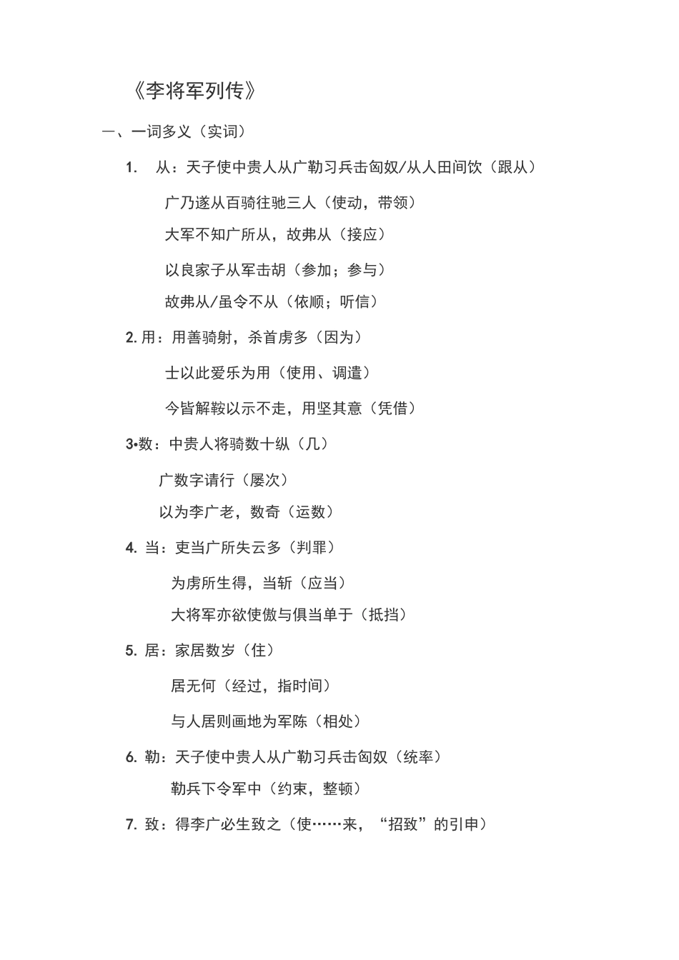 李将军列传字词整理_第1页