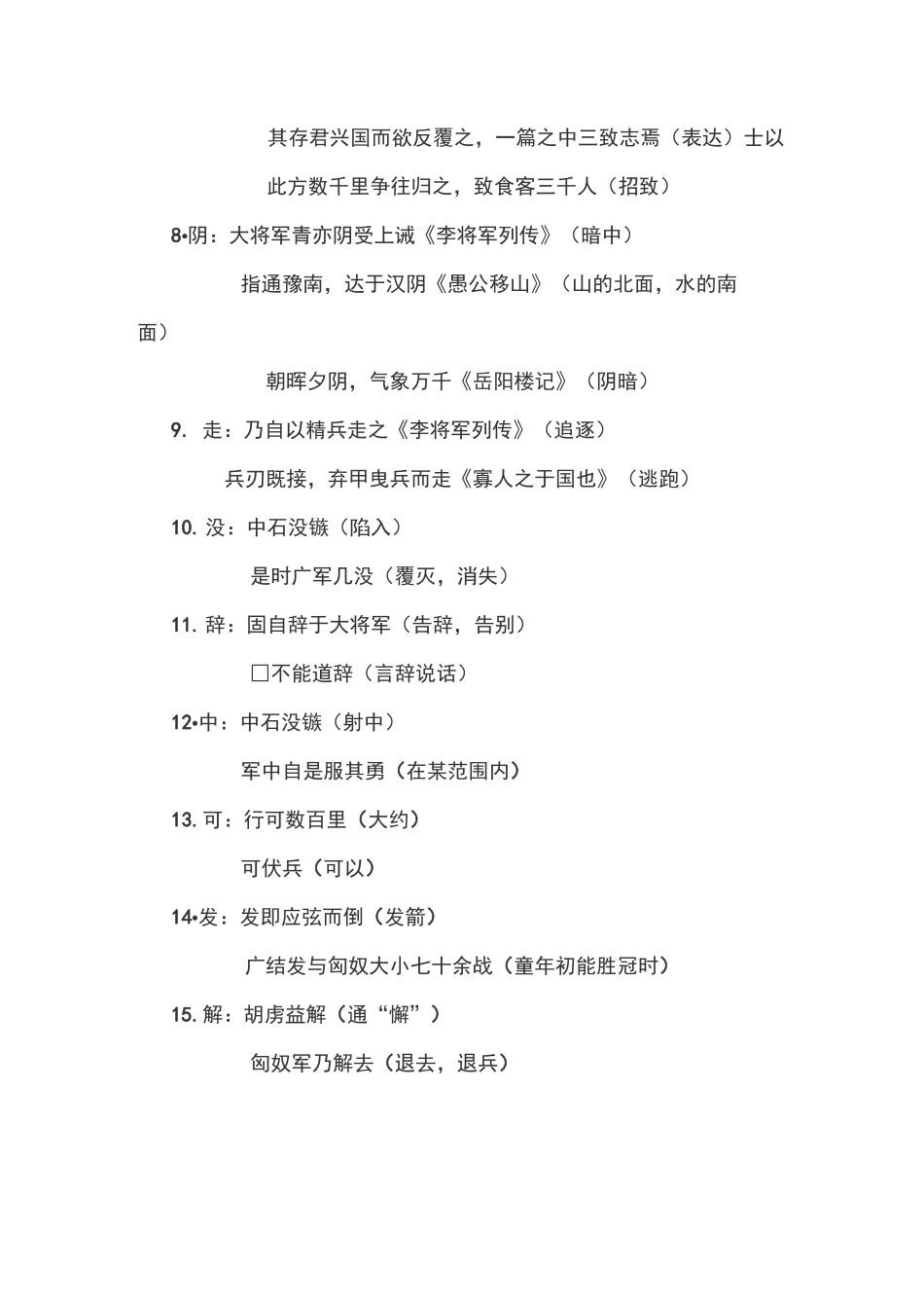 李将军列传字词整理_第2页
