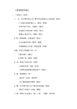 李将军列传字词整理
