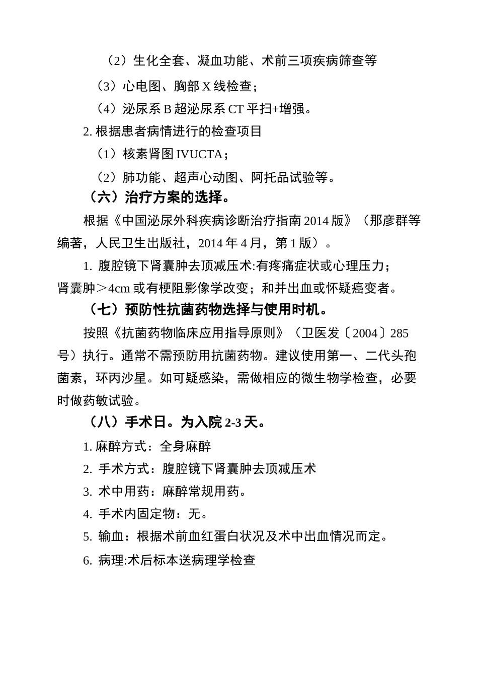 肾囊肿临床路径_第2页