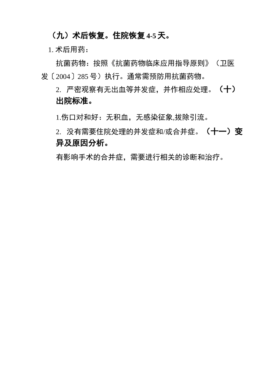 肾囊肿临床路径_第3页