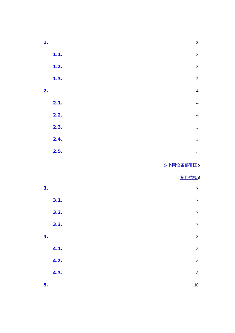 系统集成测试验收方法_第2页