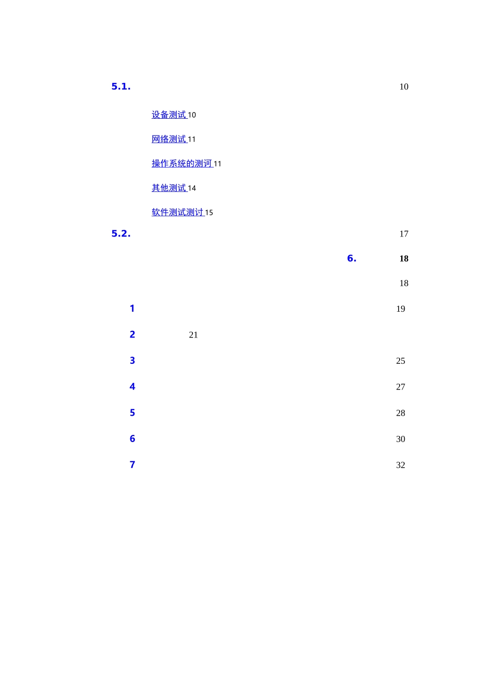 系统集成测试验收方法_第3页