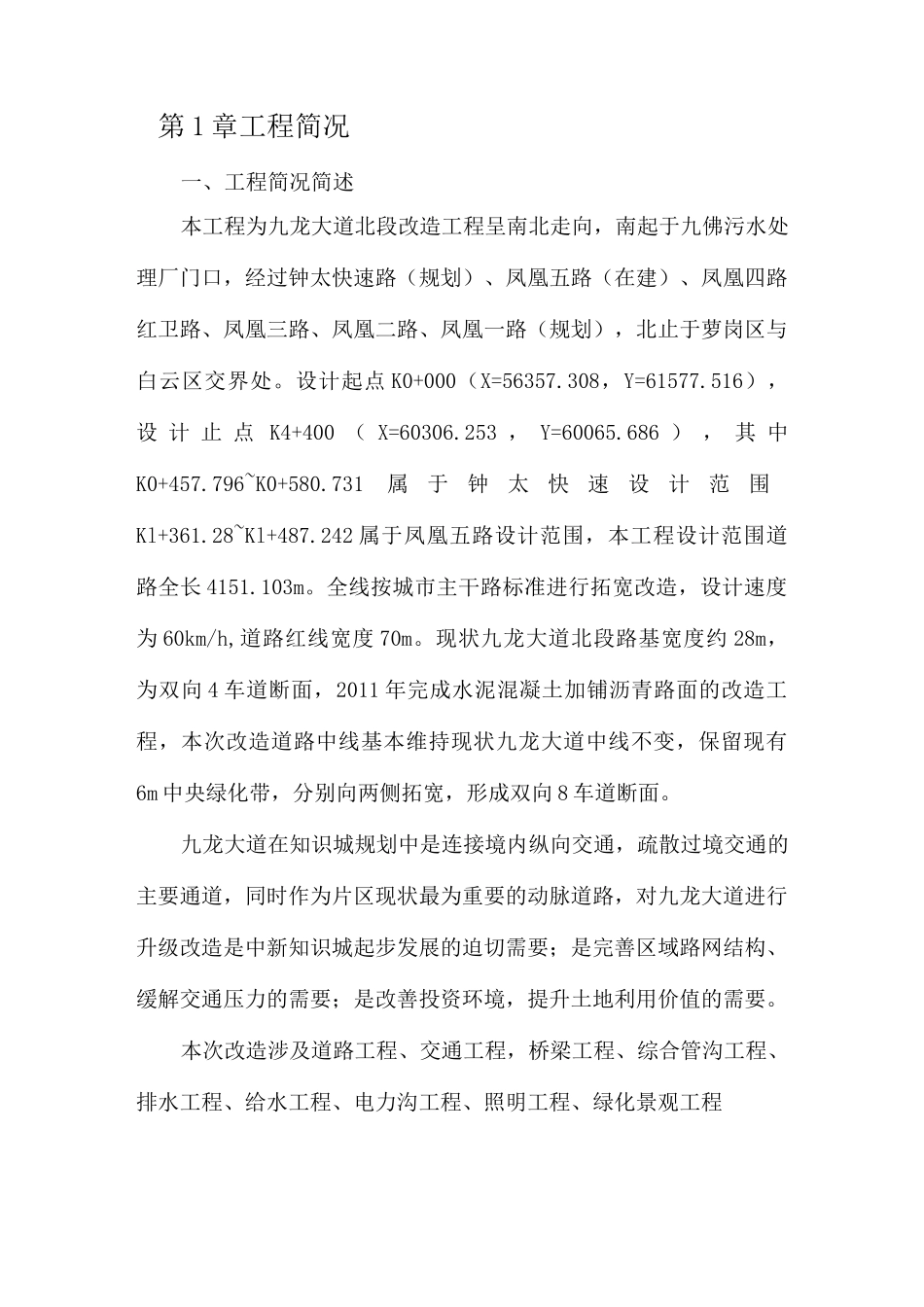 绿植恢复施工专业技术方案_第3页