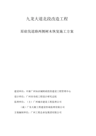 绿植恢复施工专业技术方案