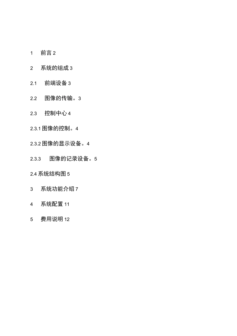 远程视频监控系统方案设计_第1页