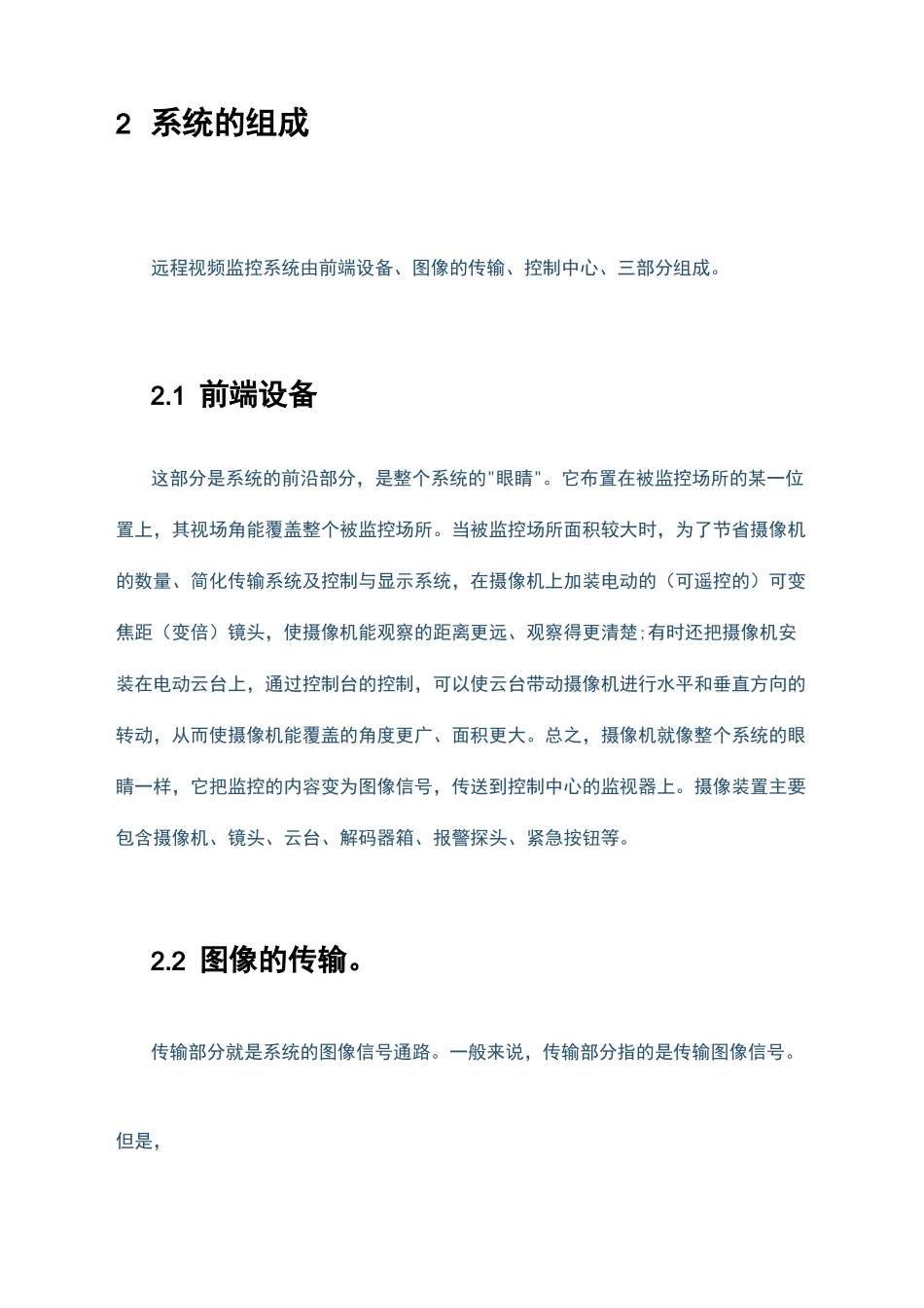 远程视频监控系统方案设计_第3页