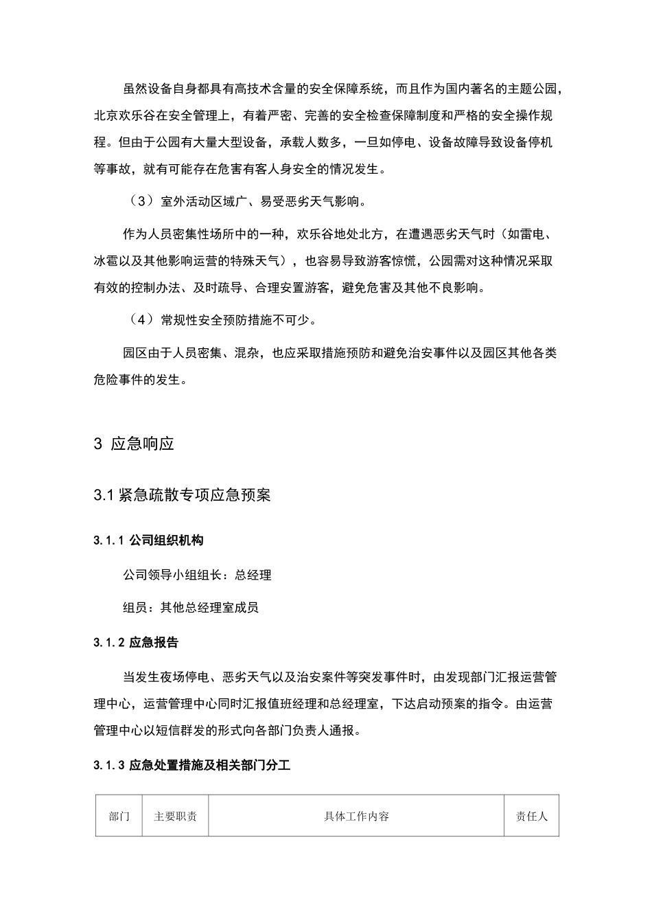 游乐园安全事故应急预案(范文)_第2页